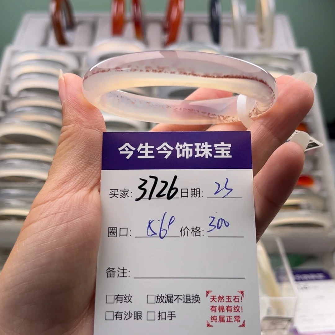 手镯玛瑙/玉髓未镶嵌3726