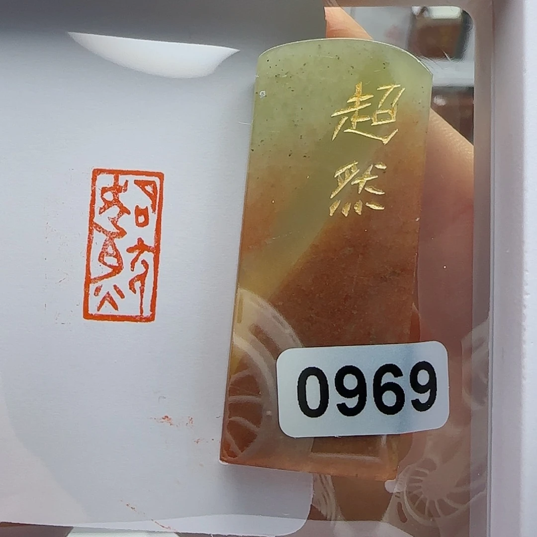 寿山石印石超然1×2