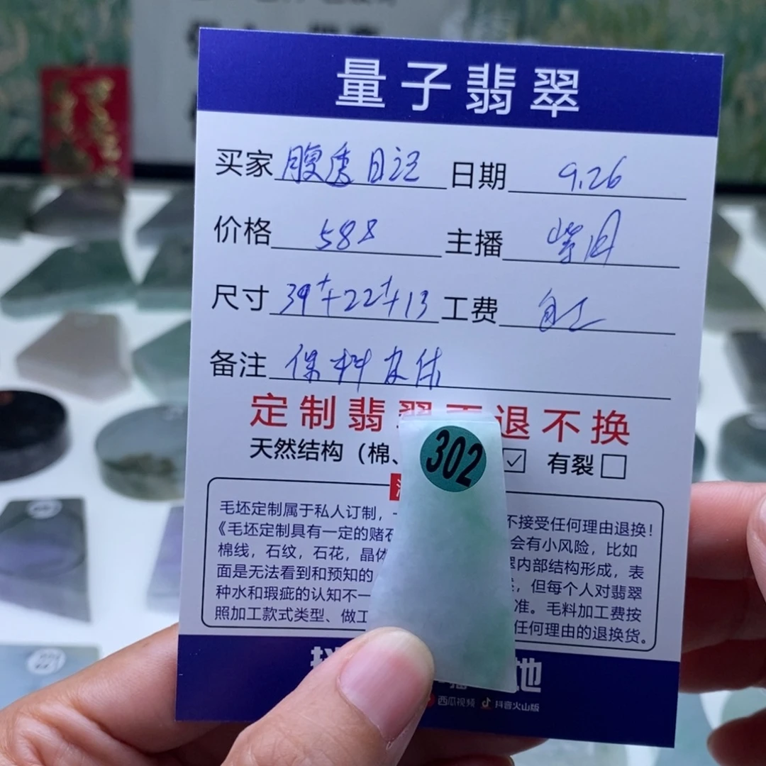 腹***记定制翡翠未镶嵌天然翡翠