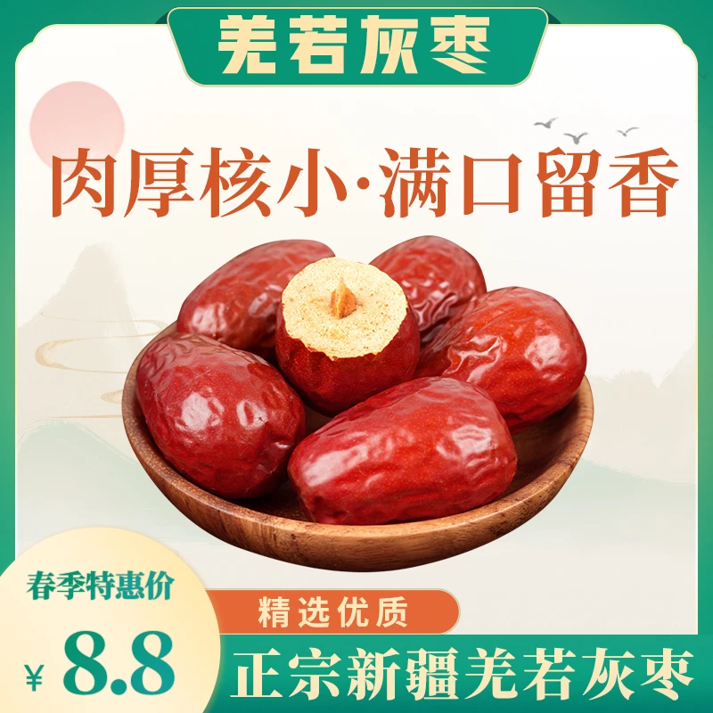 新疆羌若一级灰枣肉厚核小果干即食干货