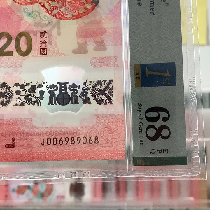 塑料圆圆尾8，9068，首日