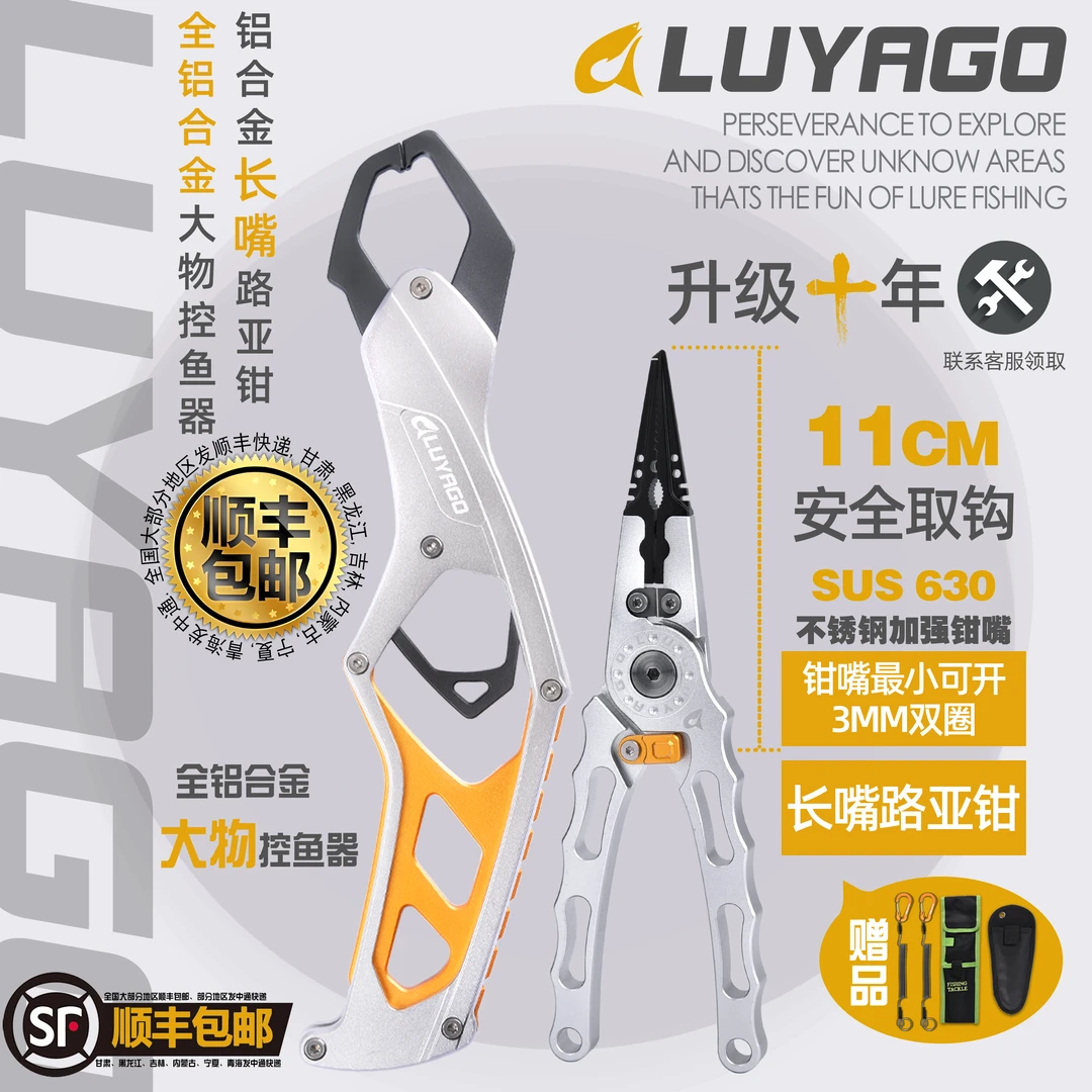 LUYAGO加长路亚钳控鱼器不锈钢钳头剪PE挂鱼钩绑线拉线抗锈铝合金
