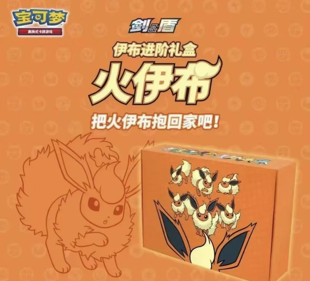 进阶伊布一整盒