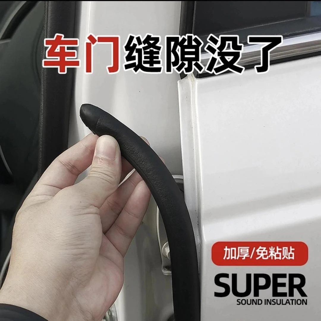 适用于全系专用汽车A柱B柱C柱中控台密封条车门缝隔音防尘降噪胶