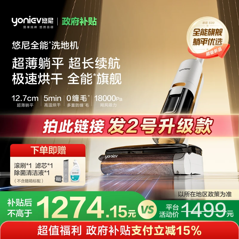 悠尼新旗舰机180°真躺平洗地机热水洗无线万向灵动洗拖吸三合一gb