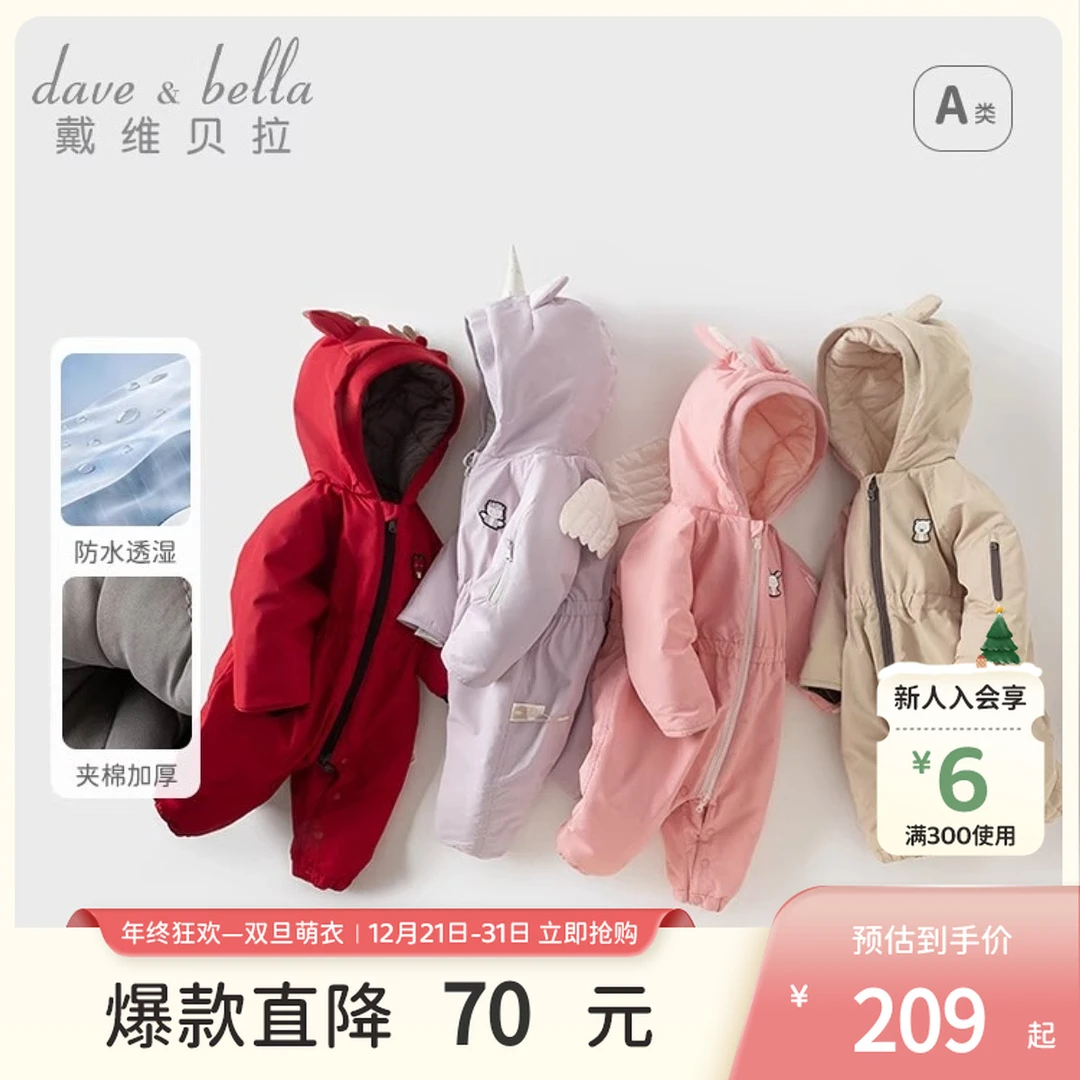【夹棉加厚冲锋衣】戴维贝拉新生儿爬服2025冬季宝宝防水外出连体衣