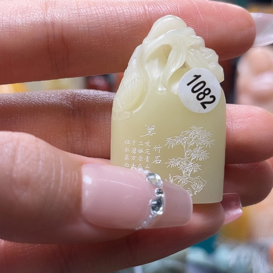 昌化石印石悦**此包邮包刻1082