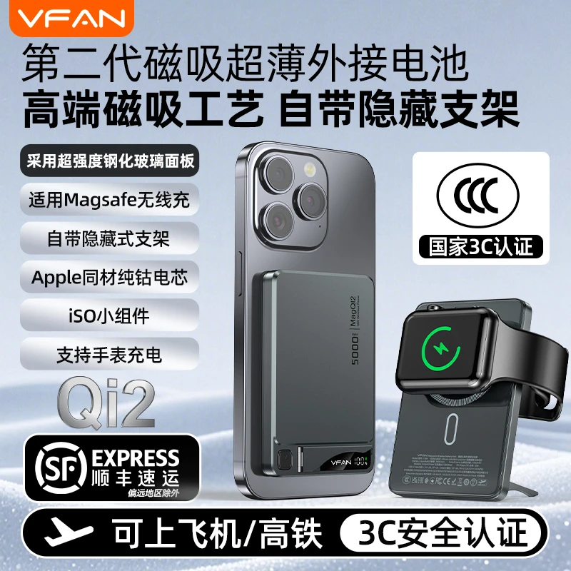 新款3C认证VFAN带支架MagsafeQi2外接电池三合一耳机手表苹果安卓