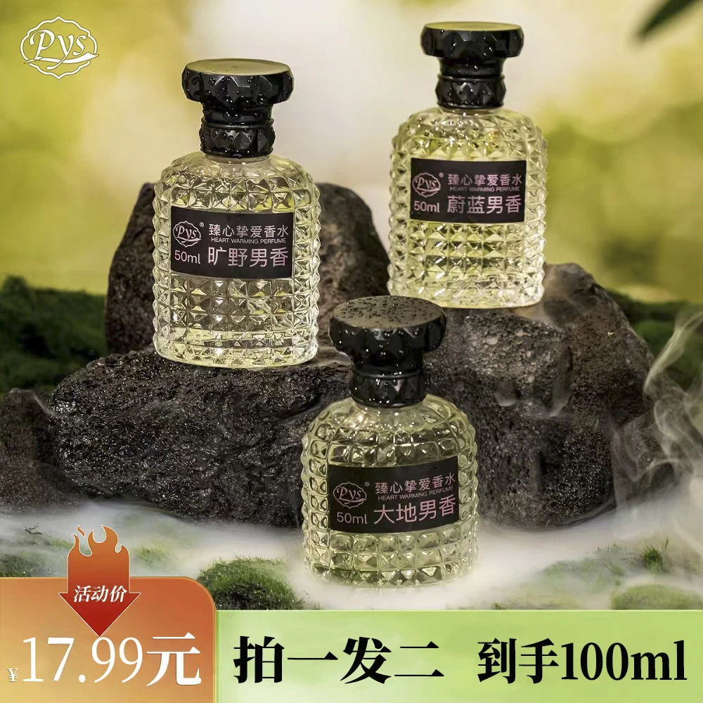 Pys经典气质男士专用50ml持久清新淡香留香木质海洋中性男士香水.