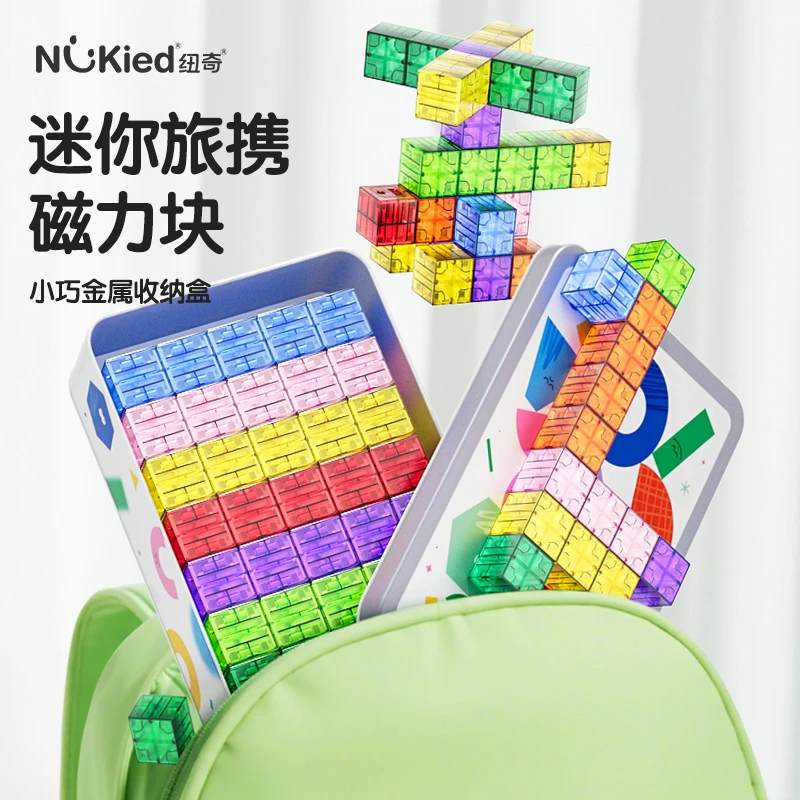 nukied纽奇迷你磁力块便携口袋方块磁吸发光积木mini儿童益智玩具
