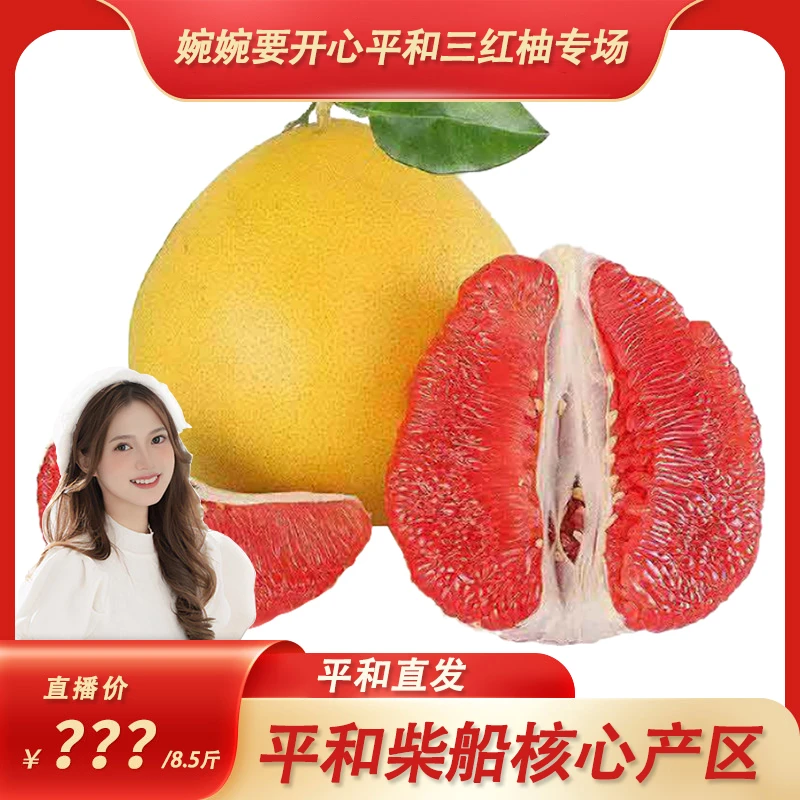 福建平和三红柚子孕妇新鲜水果正宗平和蜜柚4-8斤包邮
