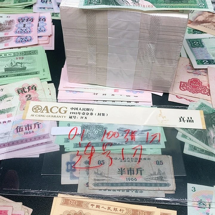 1荀臻直播间100张连号