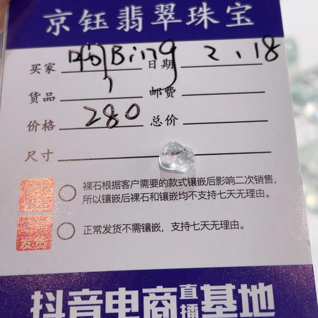 翡翠裸石啊***g裸石金蟾