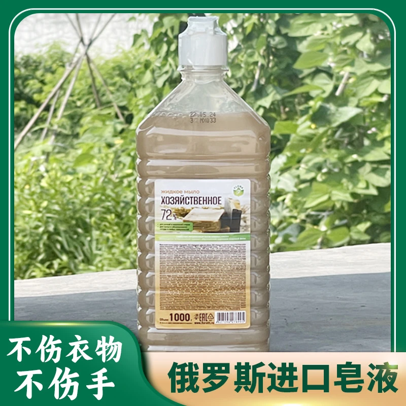 【肥皂液】俄罗斯进口无香型老式肥皂液