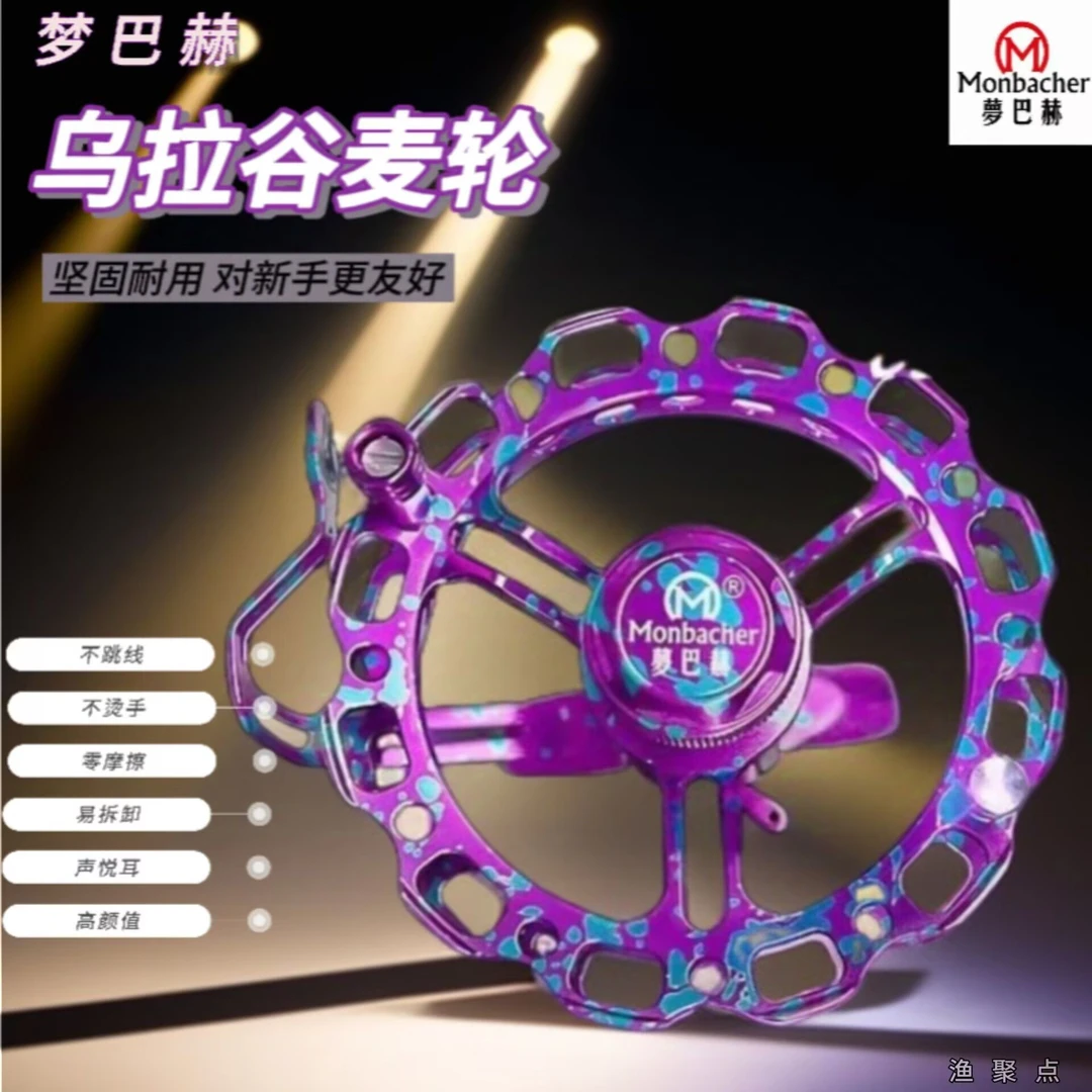 梦巴赫乌拉谷麦轮超轻有声谷麦轮手拨轮泄力防炸线适合逗钓