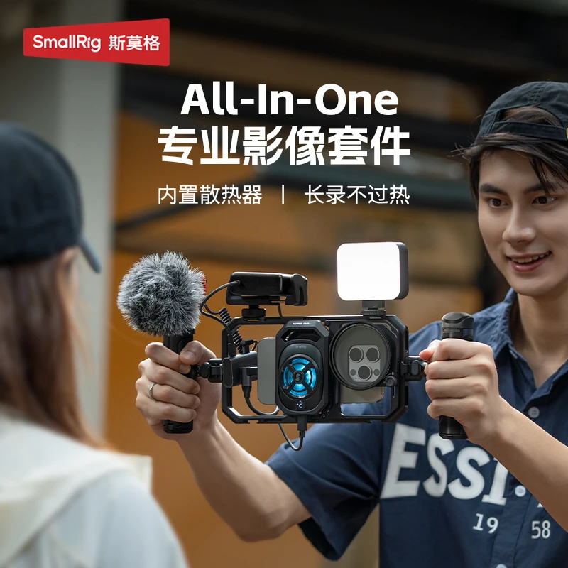 斯莫格All in One专业影像套件散热版通用手机兔笼双手持套件