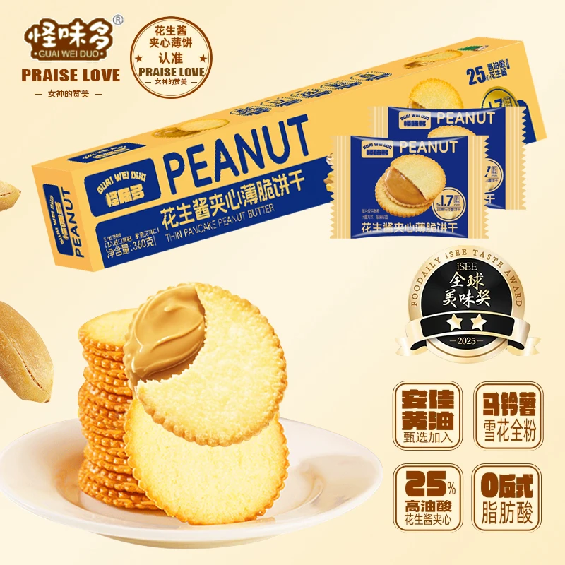 怪味多花生酱夹心薄饼超薄马铃薯饼干网红休闲零食好吃零食礼盒