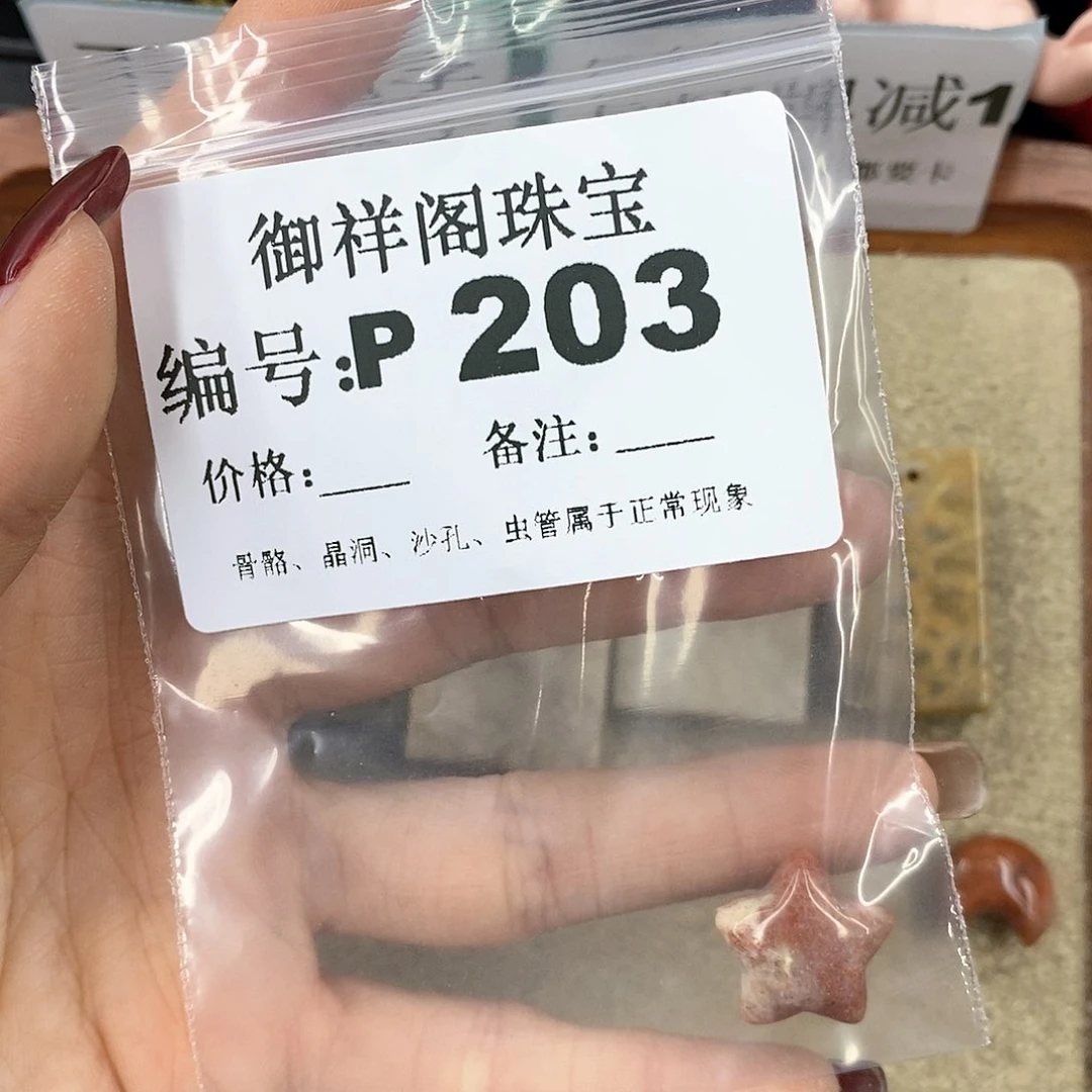 硅化珊瑚（珊瑚玉）P未镶嵌糖***肉
