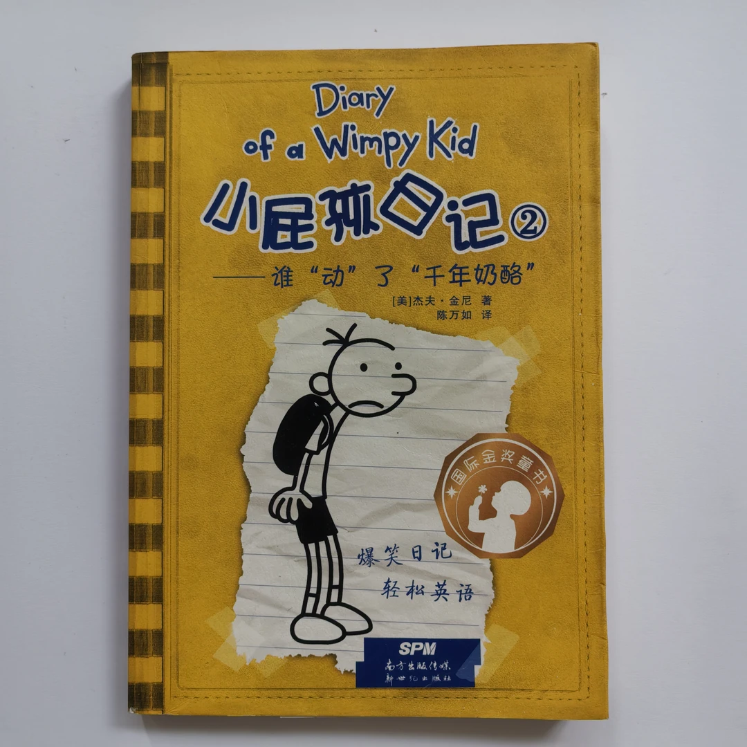 小屁孩日记 瑕疵 文学作品读物