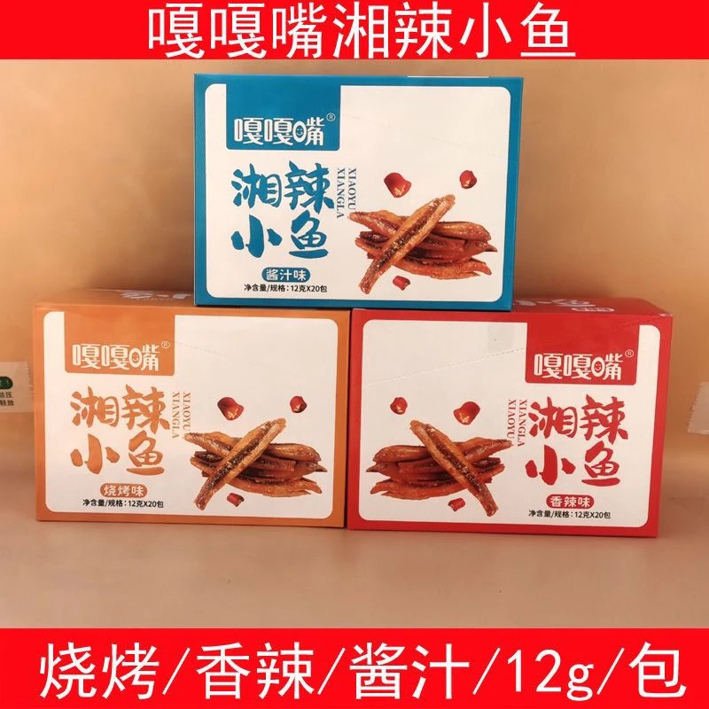 嘎嘎嘴湘辣小鱼仔香辣味鱼干即食毛毛鱼小包装休闲零食