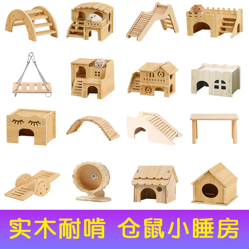 金丝熊仓鼠小睡房子木屋躲避四季通用防啃咬专用小窝仓鼠躲避屋