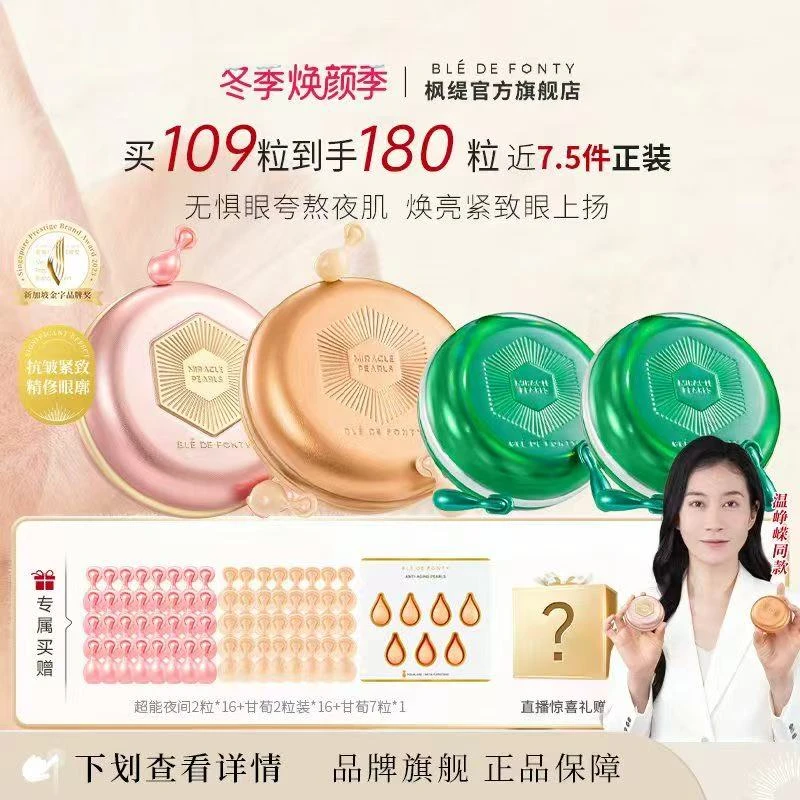 【温峥嵘同款】枫缇夜间超能精华甘荀眼胶提亮抗皱眼部套熬夜精华直