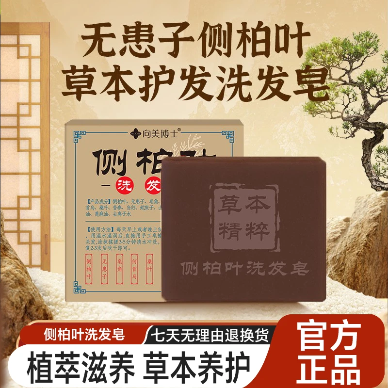 【植物萃取+养发护发】何首乌侧柏叶草本洗发皂100克5