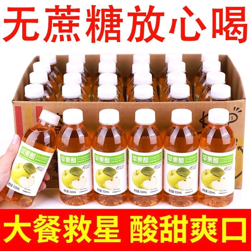 【工厂直发】苹果醋整箱9瓶福利低价促销解渴饮品粉丝专享夏天饮品