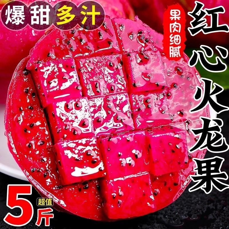 【包邮】红心火龙果当季新鲜现采现摘自然成熟营养代餐水果
