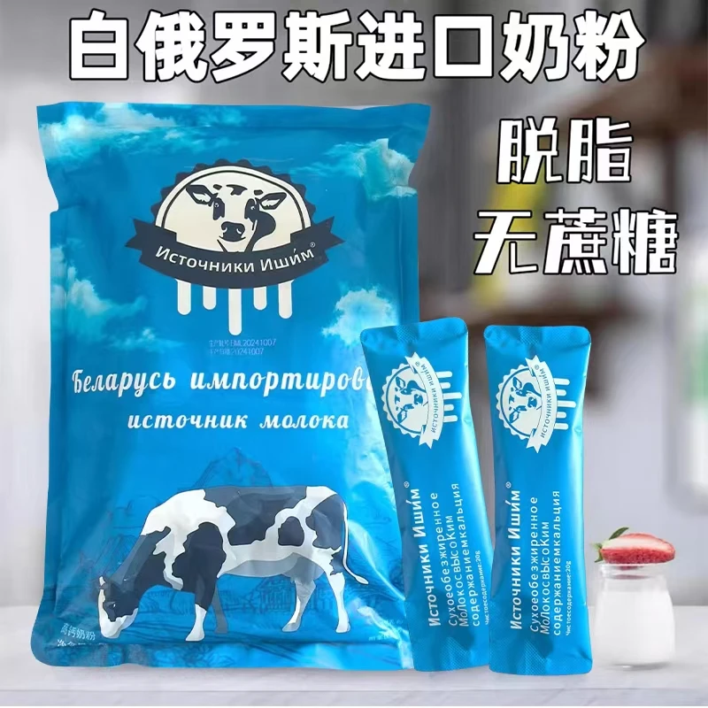 官网白俄罗奶源独立包装脱脂奶粉高钙无蔗糖900g装45条冲饮牛乳粉