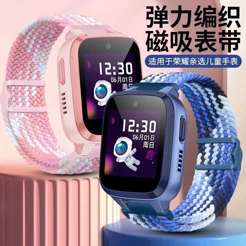 适用荣耀亲选儿童表带W251磁吸编织2i/2Pro滑扣编织弹力透气腕带