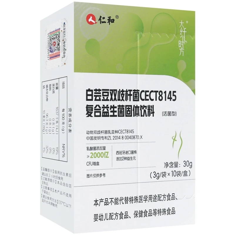 仁和白芸豆双歧杆菌CECT8145复合益生菌固体饮料活菌型2000亿10袋