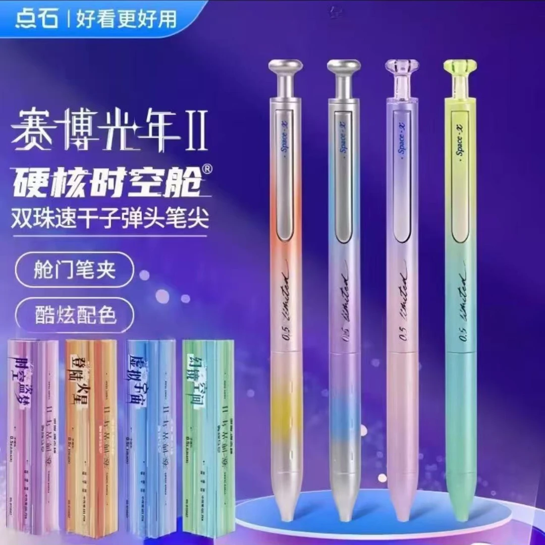 赛博光年限定时空舱按动速干文具学习双珠中性笔学生赛博朋克适用