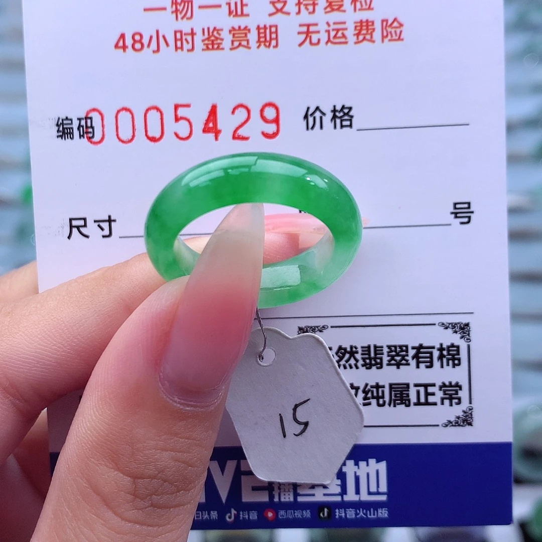 未镶嵌戒指翡翠天然
