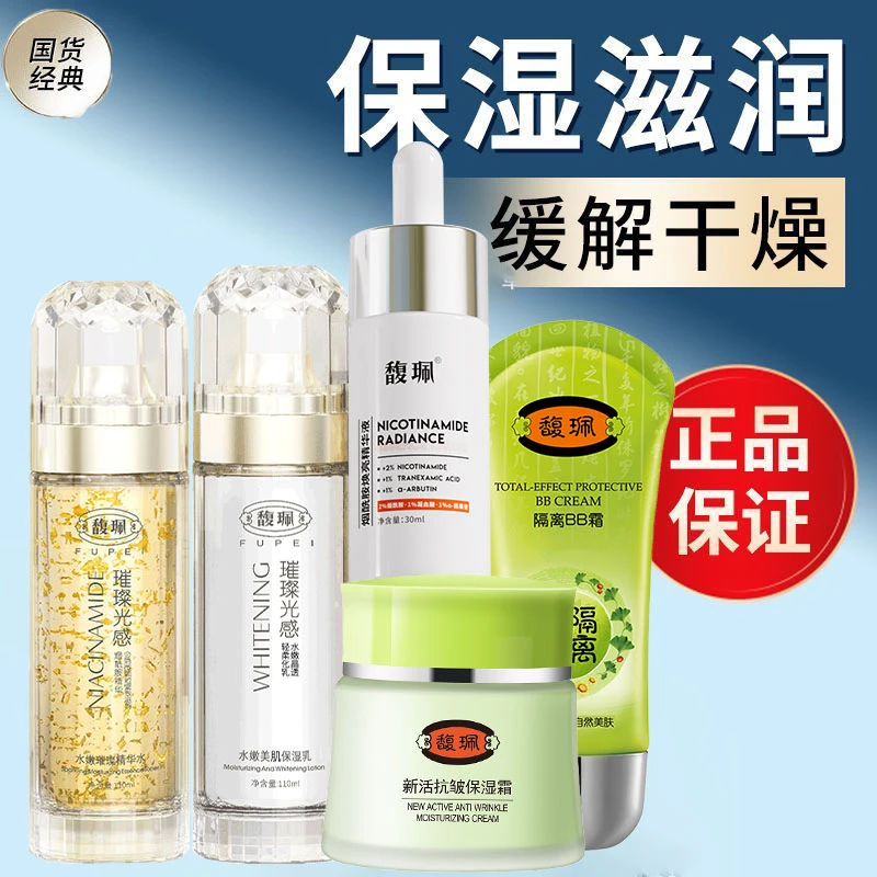 馥珮敏敏肌护肤品套装补水保湿金箔水乳液脸部熬夜改善肤质化妆品