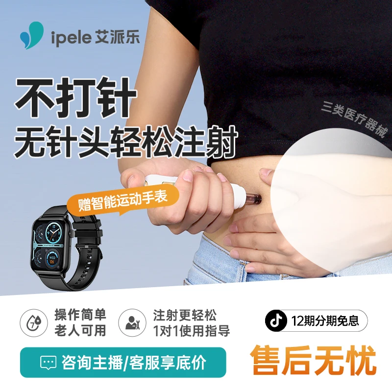 艾派乐胰岛素注射笔无针头血糖尿病笔式无针注射器辅助推动器通用