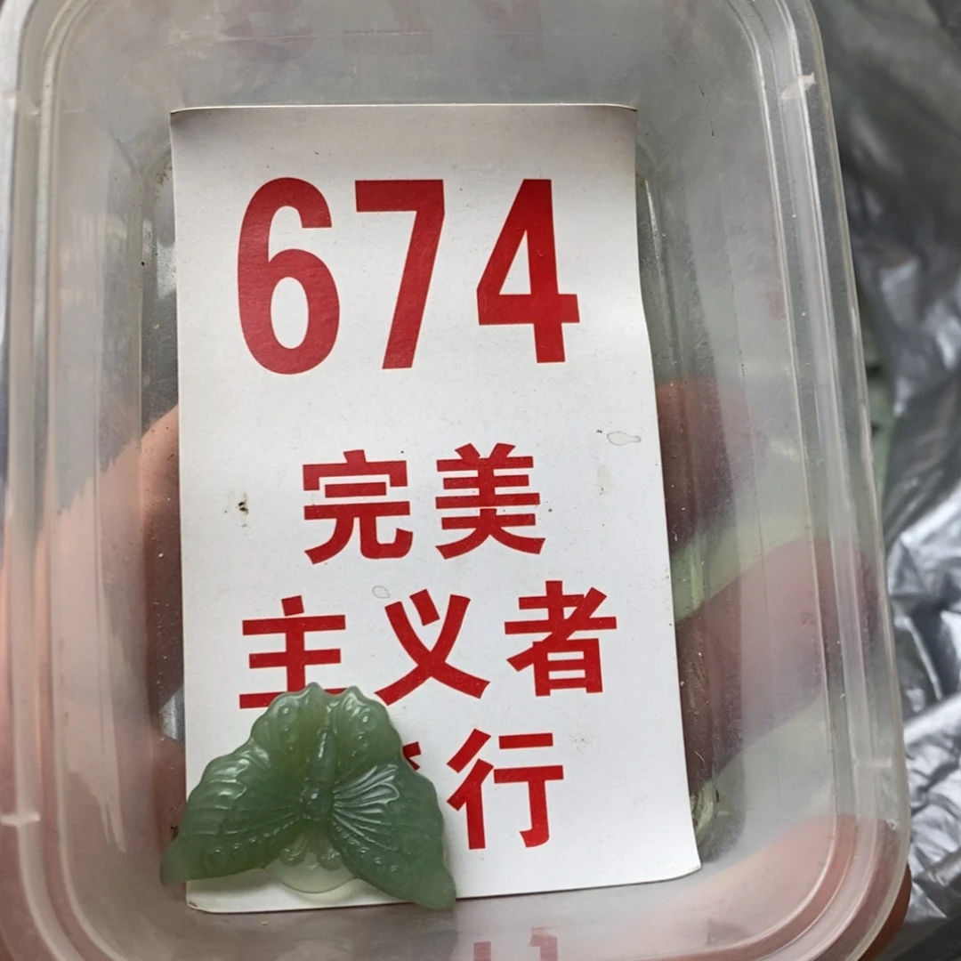 蛇纹石玉挂坠未镶嵌