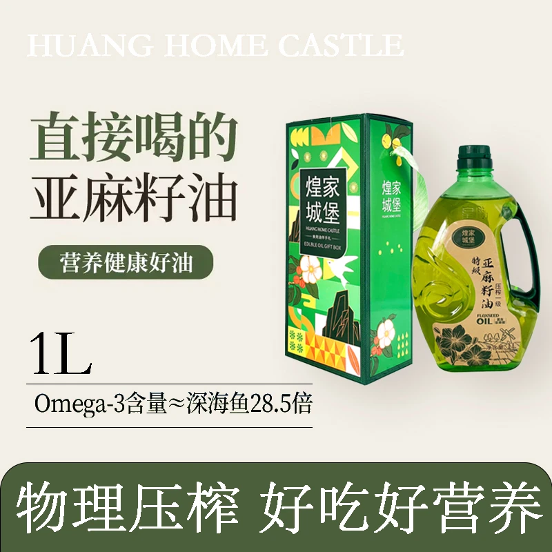 正宗亚麻籽油到手2斤冷榨1L  T2