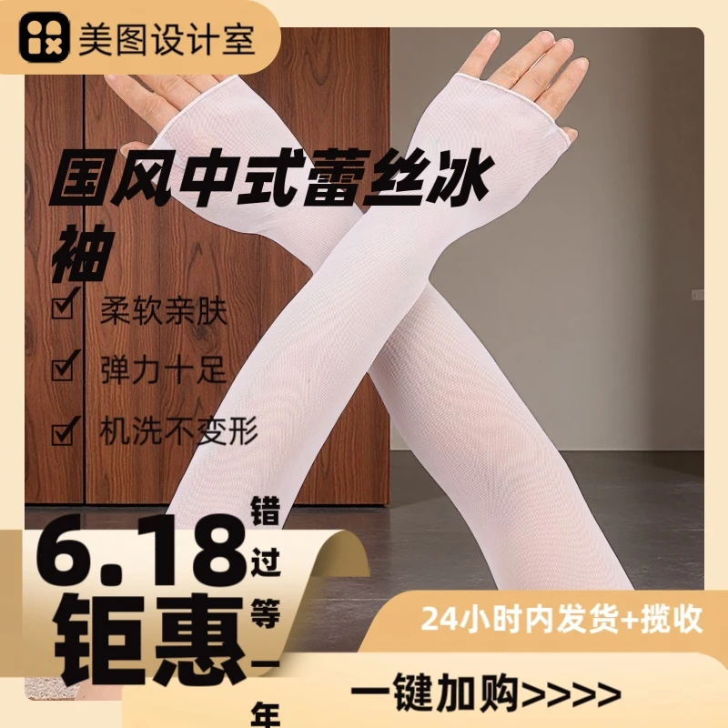夏季春秋春夏秋季男冰袖长款防紫外线蕾丝网红冰爽防晒袖套机洗风
