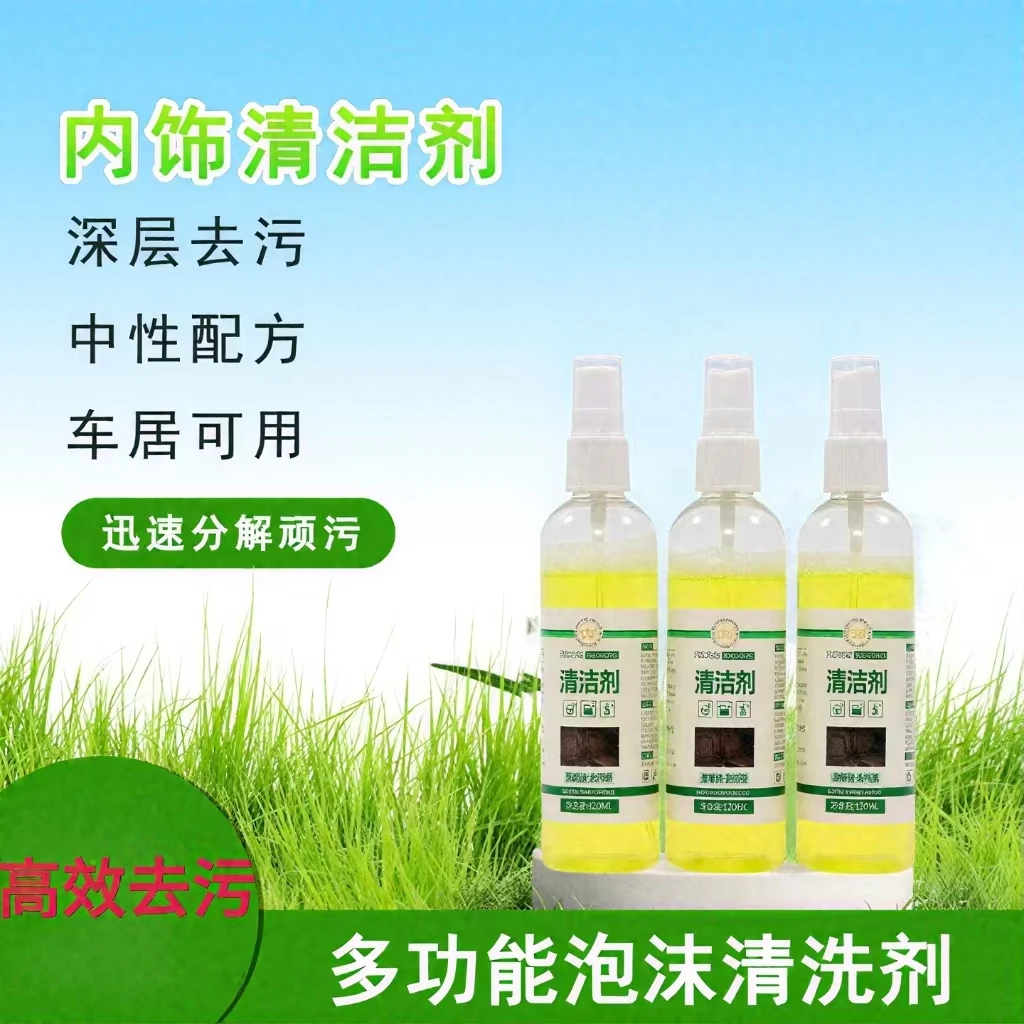 多功能汽车内饰清洗剂皮革沙发居家清洁剂环保去污擦拭快速小白鞋