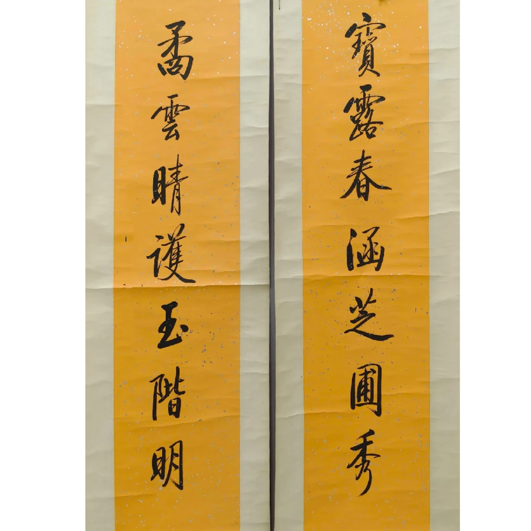 YW1-019《书法对联》启g 130*32（3.8平尺）纸本立轴