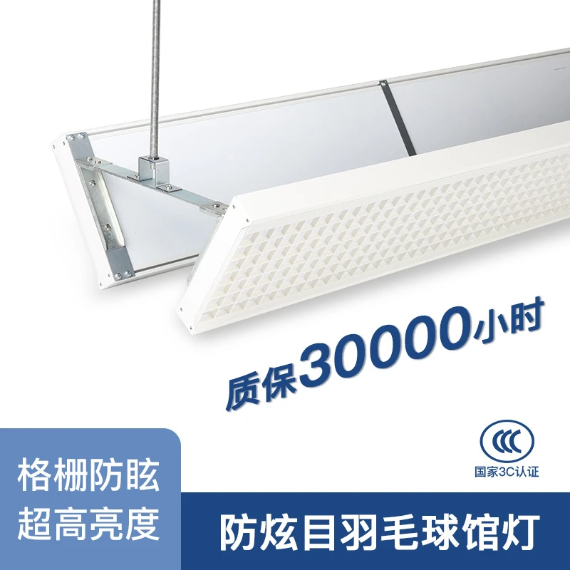 LED羽毛球馆灯 无频闪体育场篮球乒乓球馆防眩灯网球台球室内家用