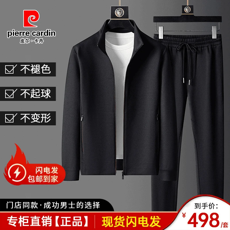 【皮尔卡丹正品】春秋档高档男士长袖两件套中青年运动套装舒适休闲