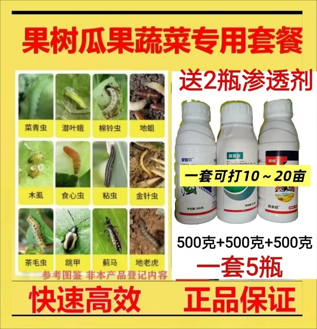 大豆水稻花生瓜果蔬菜果园茶园通用除虫套餐正品保证原装