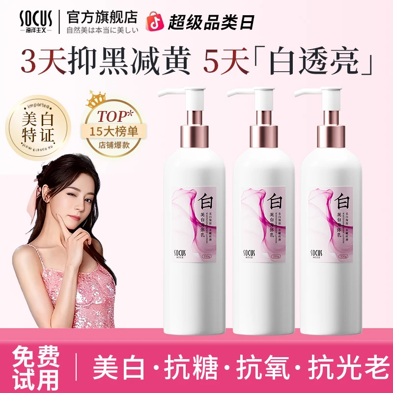 【热巴同款】美白身体乳保湿补水干燥起皮暗沉去黄提亮第一名推荐