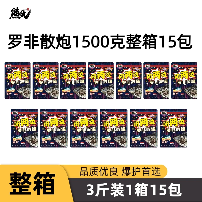 整箱装 熊氏 闭两边罗非散炮1500克大包装15包 老客户回购专享