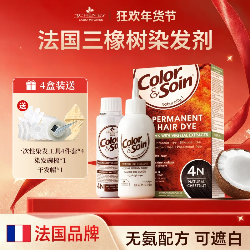 达人染发剂4盒法国LES 3 CHENES/三橡树进口温和无氨染头膏遮白发