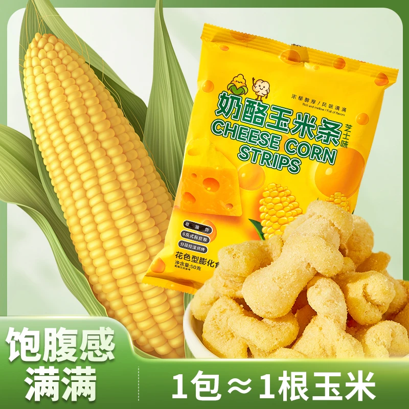 【星三1】芝士奶酪味玉米条酥脆追剧办公室解馋网红小零食