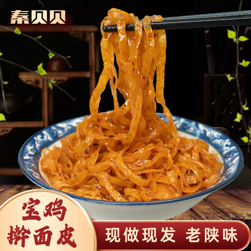 秦贝贝陕西宝鸡擀面皮红油凉皮夜宵方便速食香辣劲道红油面皮