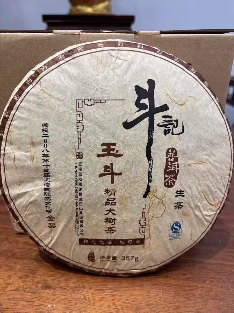 2011年玉斗生茶357克（拆封不可退）